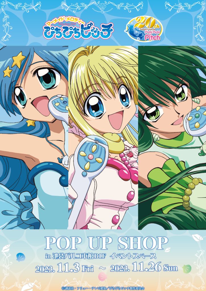 ✨TVアニメ「 #ぴちぴちピッチ」POP UP SHOP 開催決定！✨