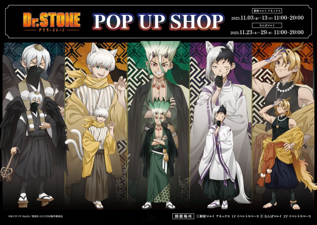 TVアニメ「Dr.STONE」POP UP SHOP in マルイ 開催決定🏮