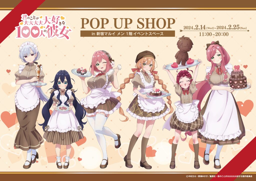 TVアニメ「君のことが大大大大大好きな100人の彼女」POP UP SHOP in 新宿マルイメン開催決定！