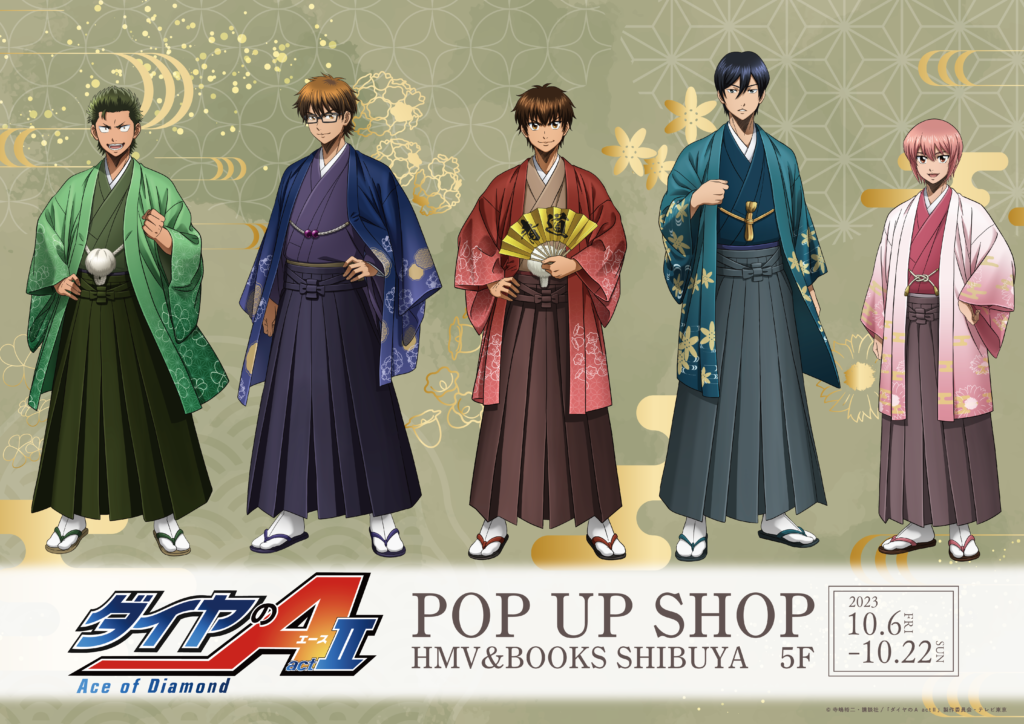 アニメ「ダイヤのA actII in HMV&BOOKS SHIBUYA」POP UP SHOP開催決定！