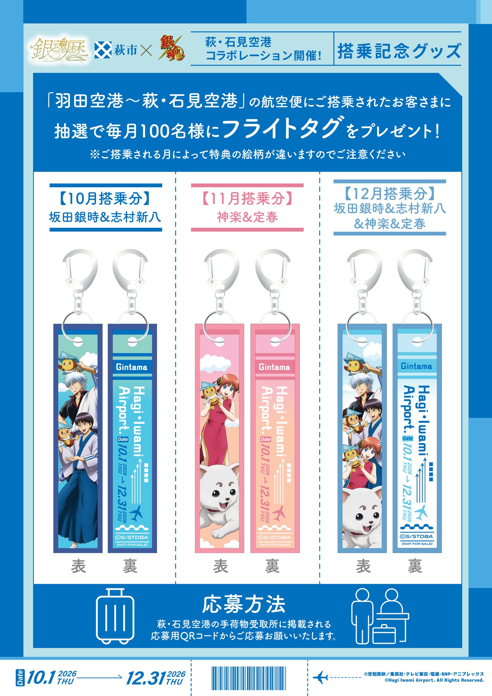 搭乗記念グッズ