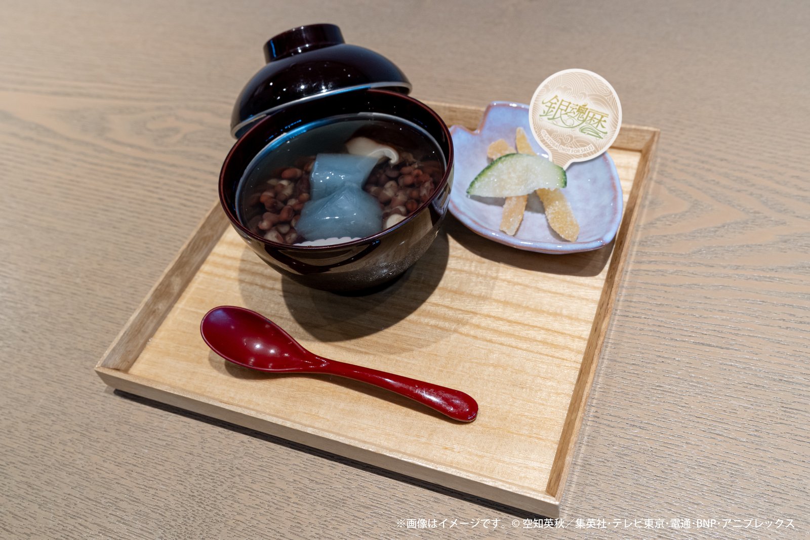 銀魂暦　いとこ煮