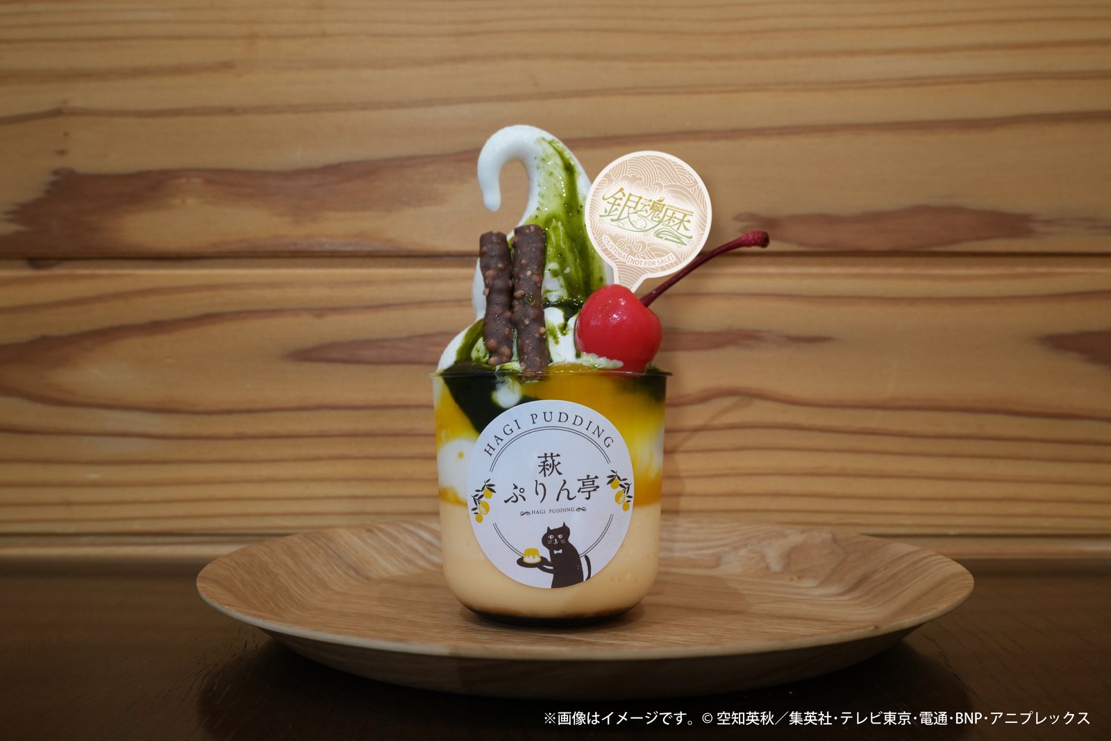 銀魂暦　ぷりんぱふぇ