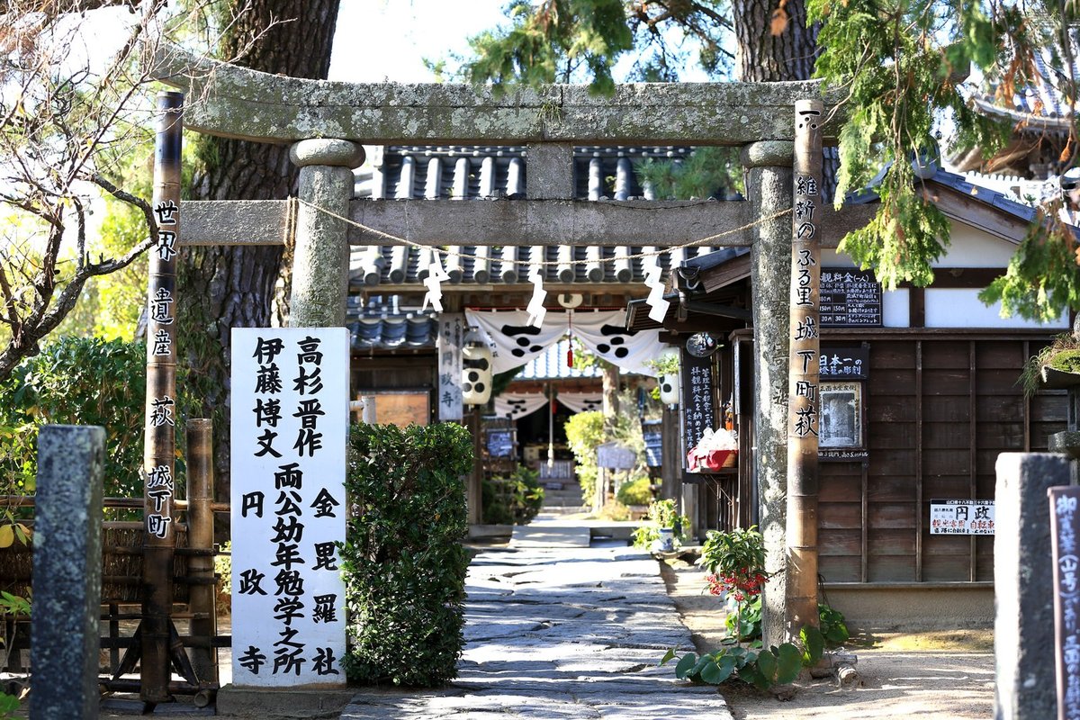 金毘羅社　円政寺