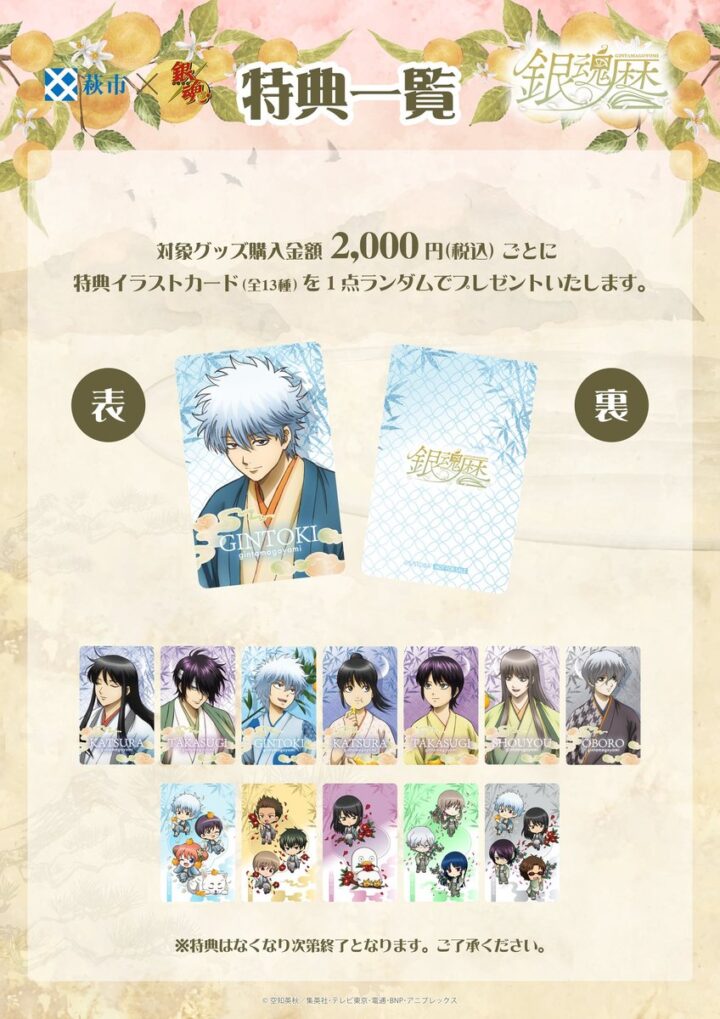 銀魂暦｜萩市×アニメ「銀魂」コラボイベントサイト