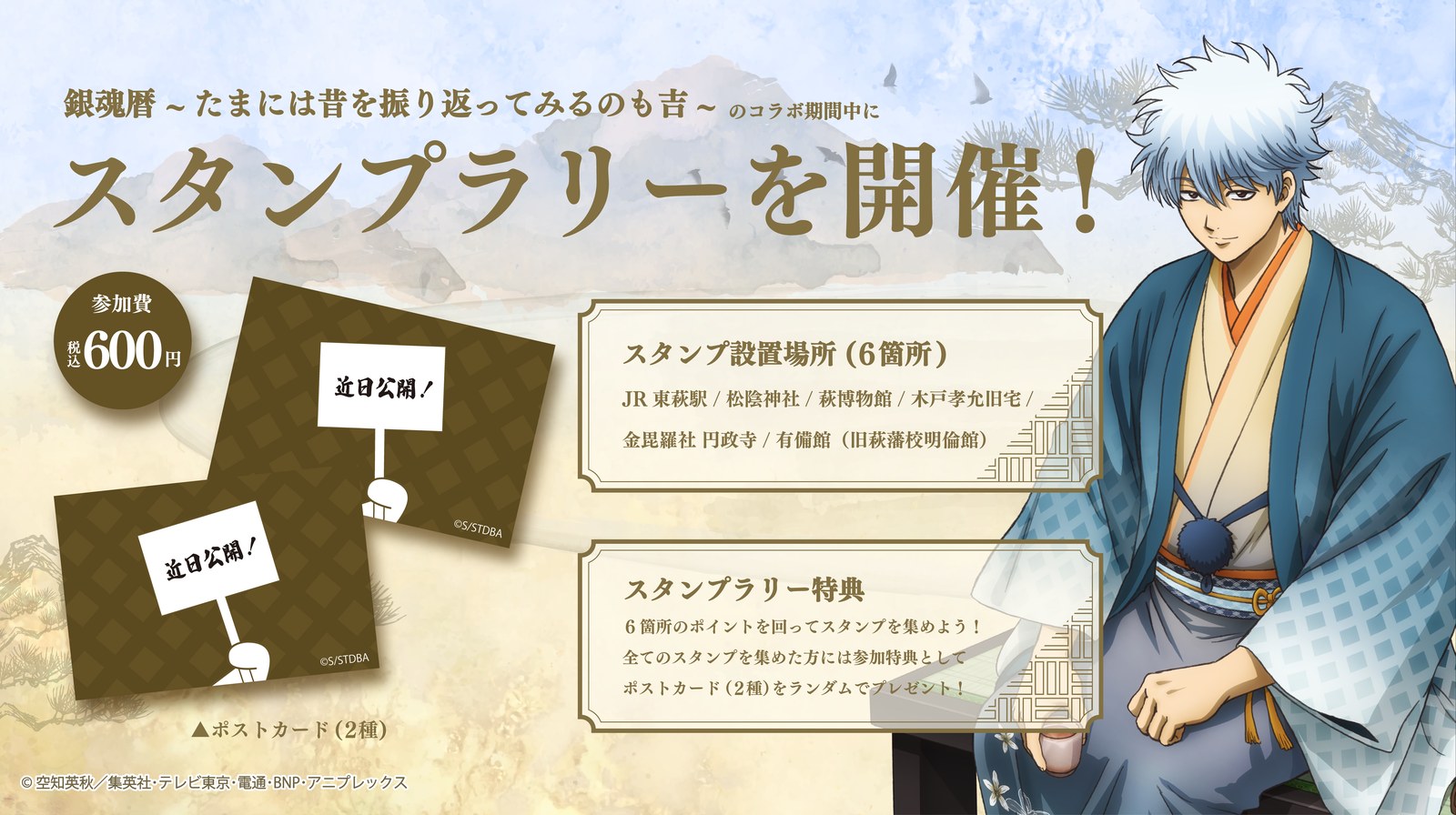 スタンプラリー告知