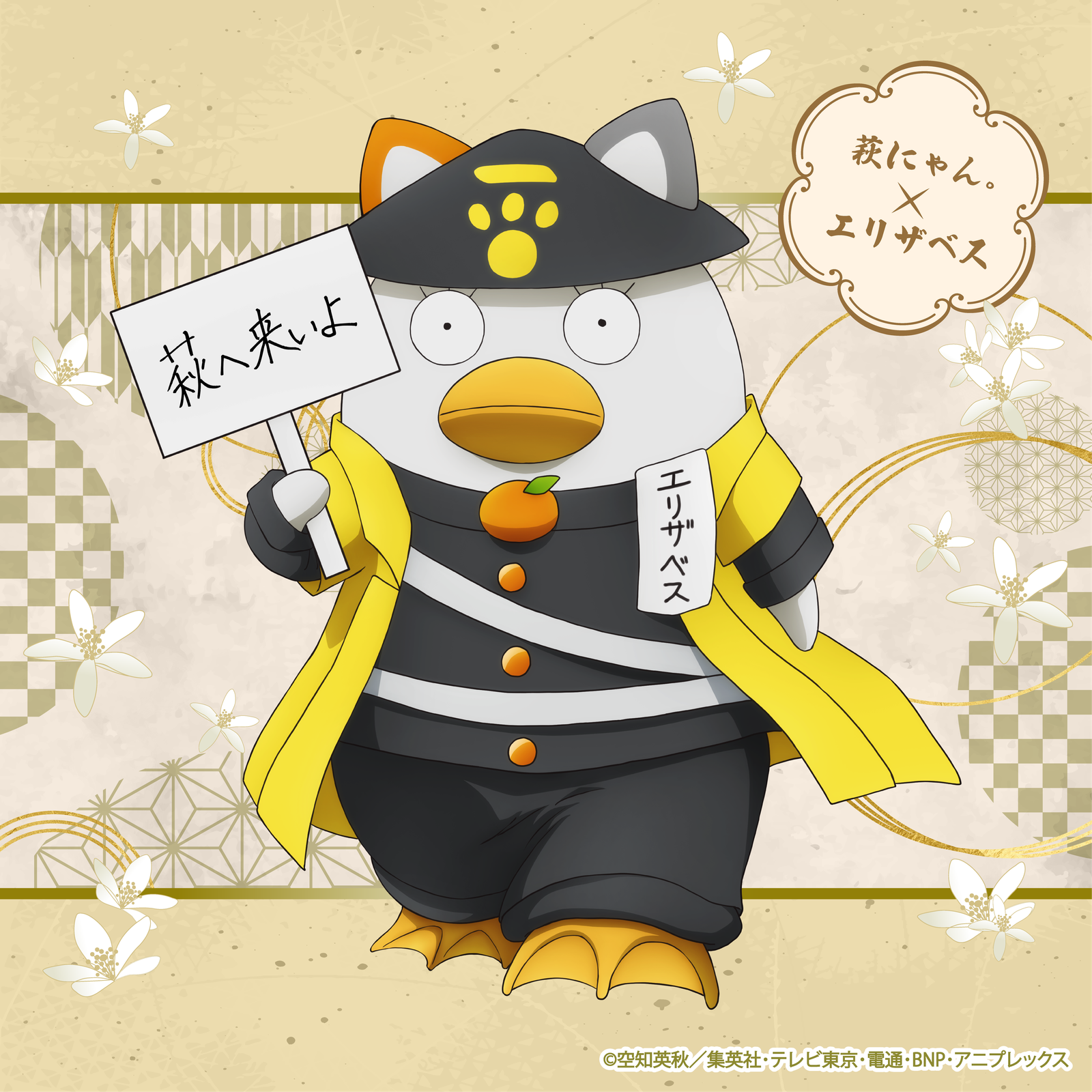 萩にゃん。×エリザベス コラボイラスト